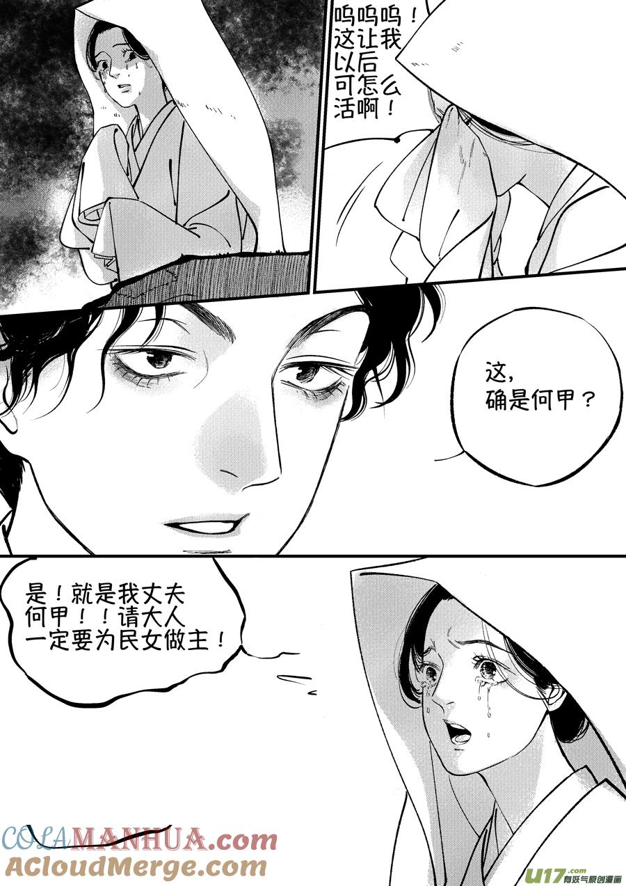 浪荡官6浪荡官6-尚善-作者: 蒋家梅子（第6张）