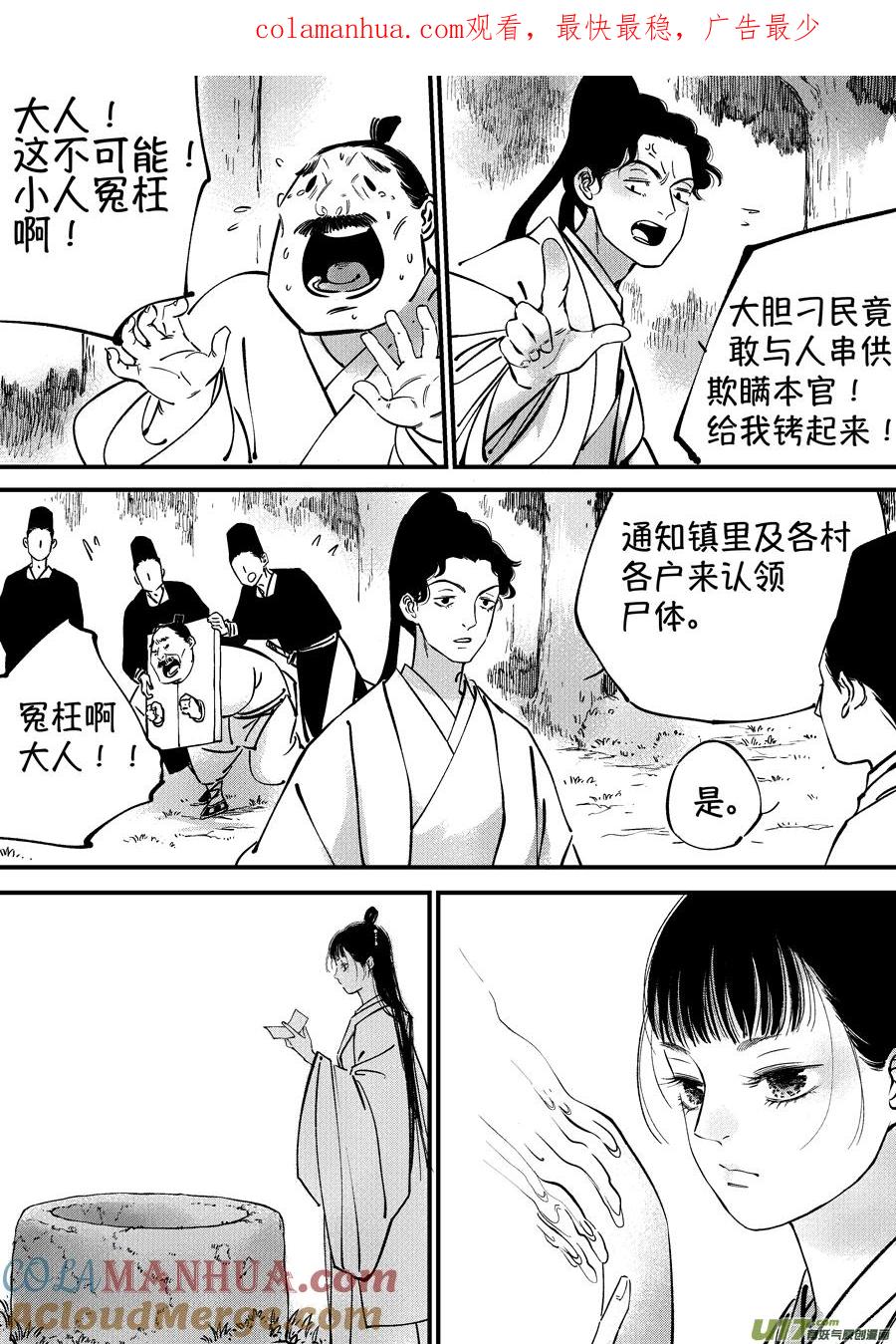 浪荡官6浪荡官6-尚善-作者: 蒋家梅子（第1张）
