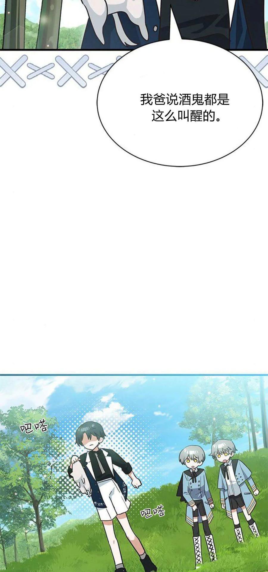 第24话-明明是猫，却被狼族收养了？-노찬주（第27张）