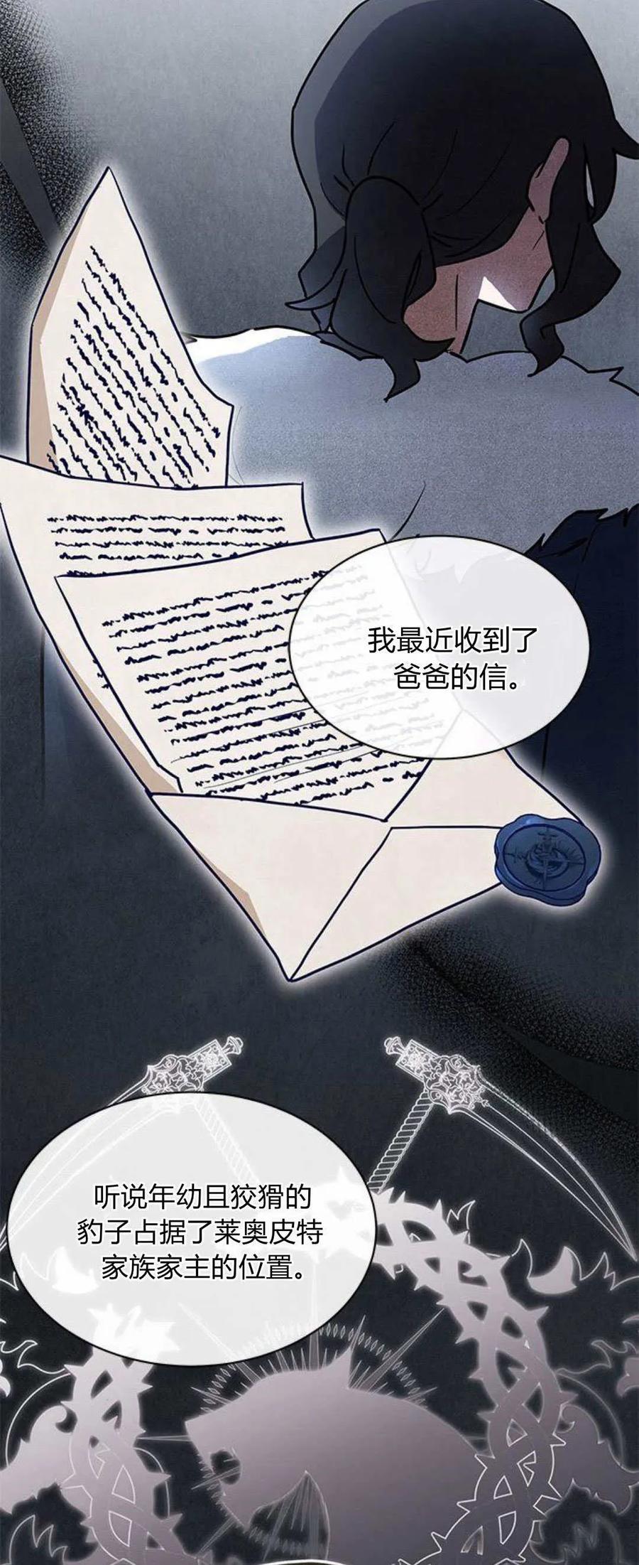 第24话-明明是猫，却被狼族收养了？-노찬주（第3张）