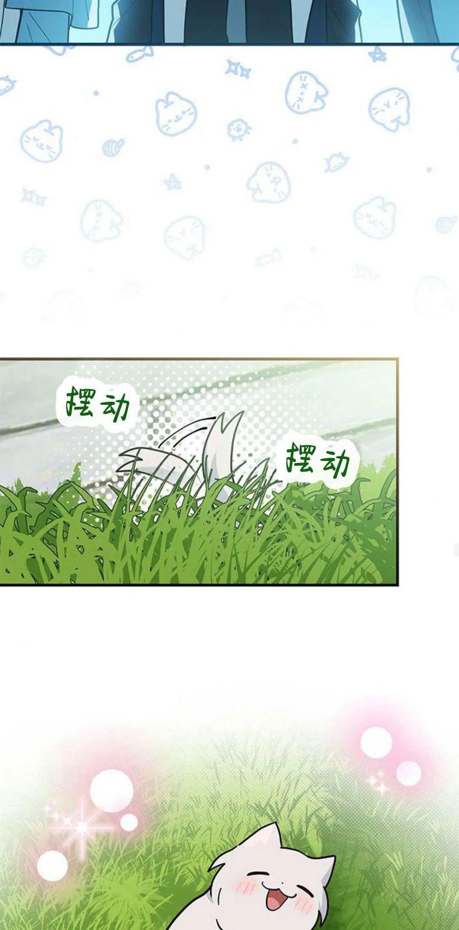 第24话-明明是猫，却被狼族收养了？-노찬주（第23张）