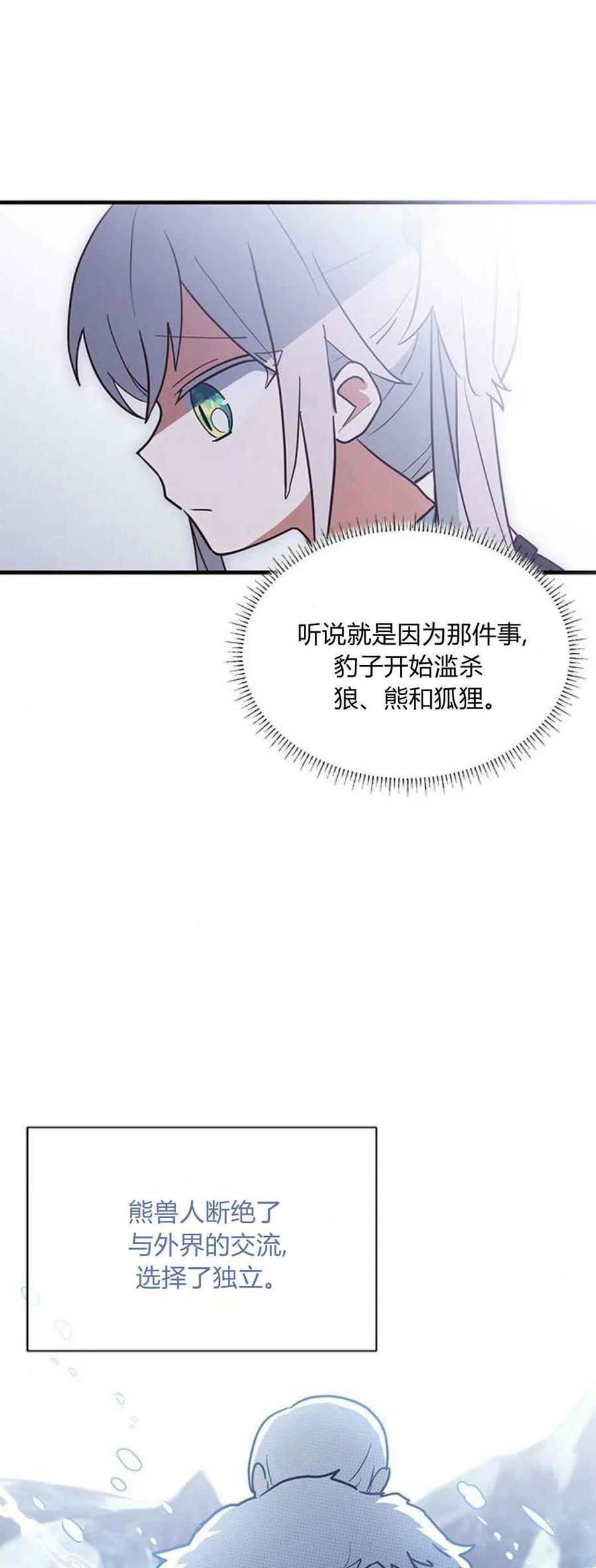 第24话-明明是猫，却被狼族收养了？-노찬주（第7张）