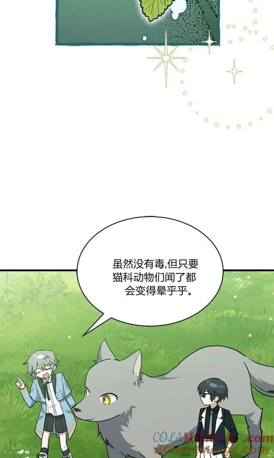第24话-明明是猫，却被狼族收养了？-노찬주（第15张）