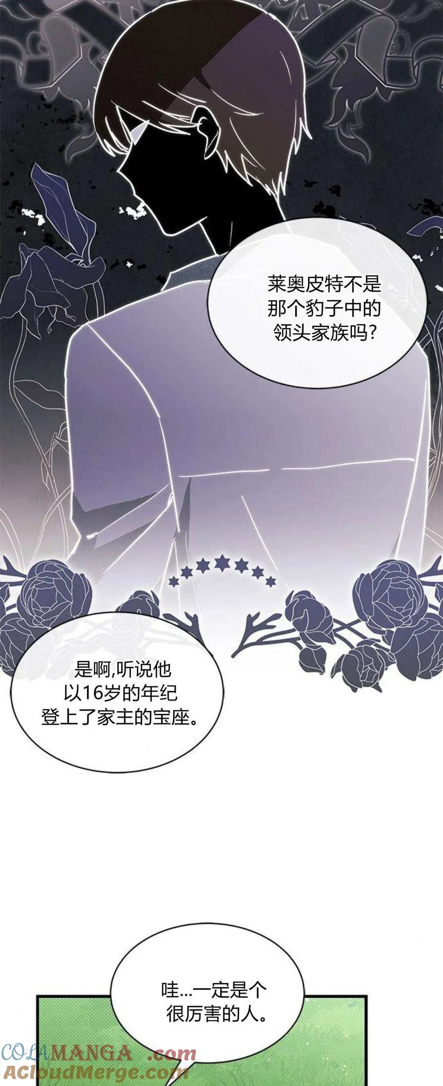 第24话-明明是猫，却被狼族收养了？-노찬주（第4张）