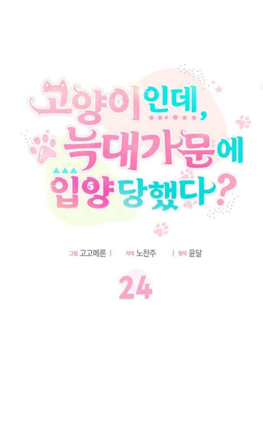 第24话-明明是猫，却被狼族收养了？-노찬주（第20张）