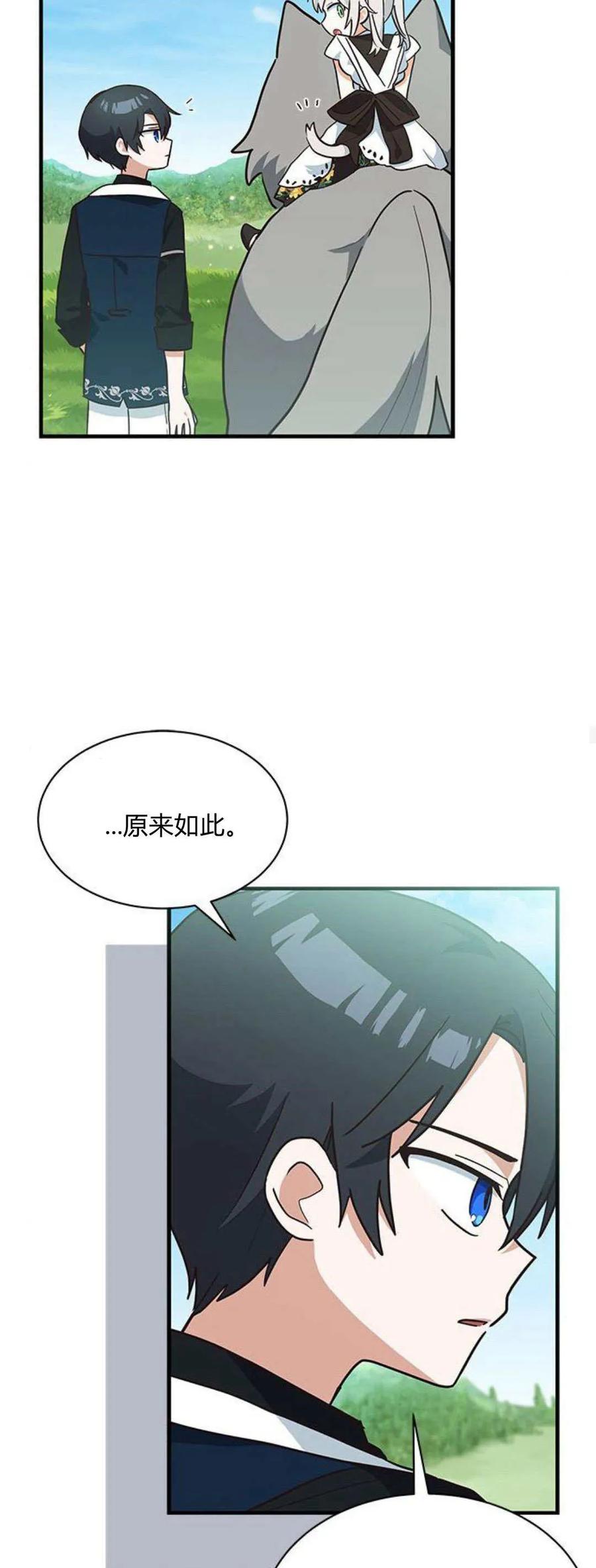 第24话-明明是猫，却被狼族收养了？-노찬주（第9张）