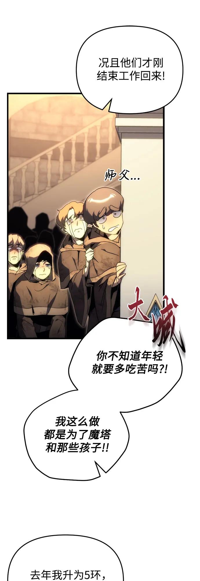 第25话-灭门家族的重生者-Yang Pyung/Painkiller,Saint Nine（第74张）