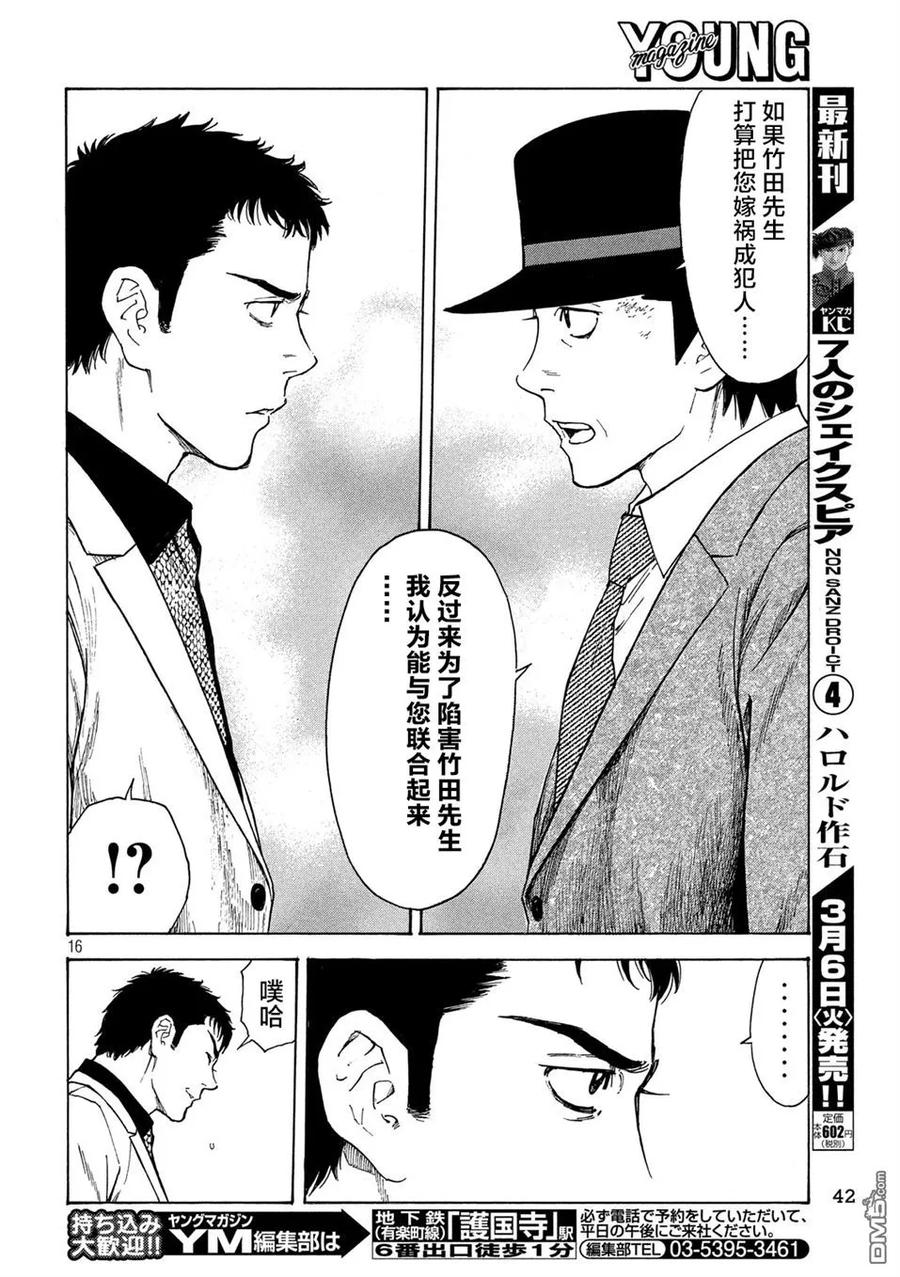 第32话二选一-MY HOME HERO-山川直辉 朝基まさし（第16张）