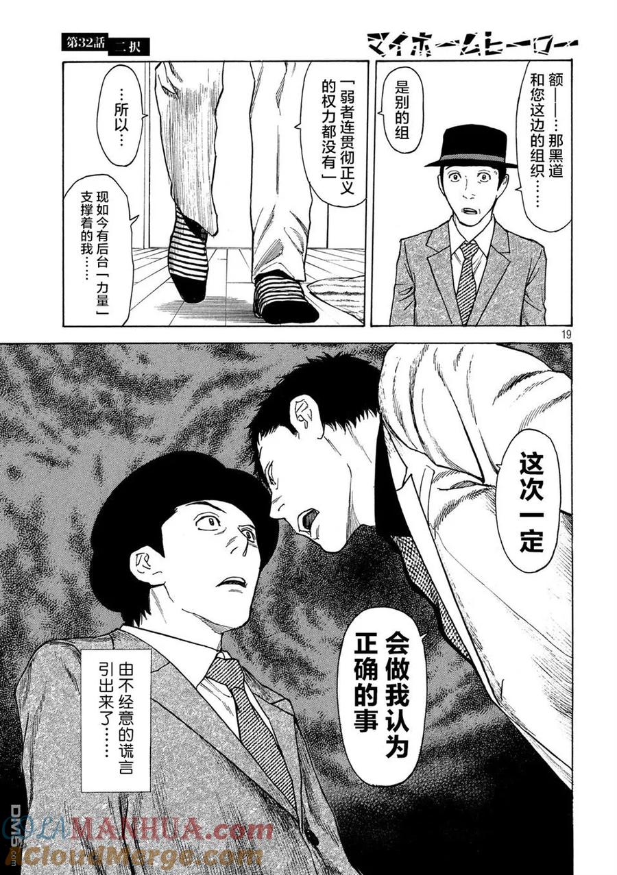 第32话二选一-MY HOME HERO-山川直辉 朝基まさし（第19张）