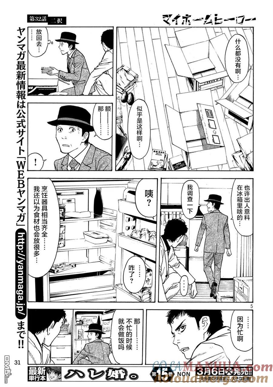 第32话二选一-MY HOME HERO-山川直辉 朝基まさし（第5张）