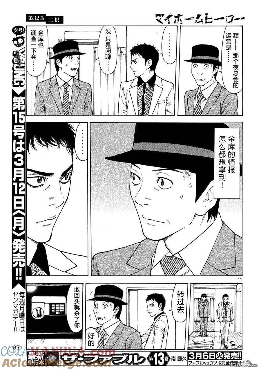 第32话二选一-MY HOME HERO-山川直辉 朝基まさし（第11张）