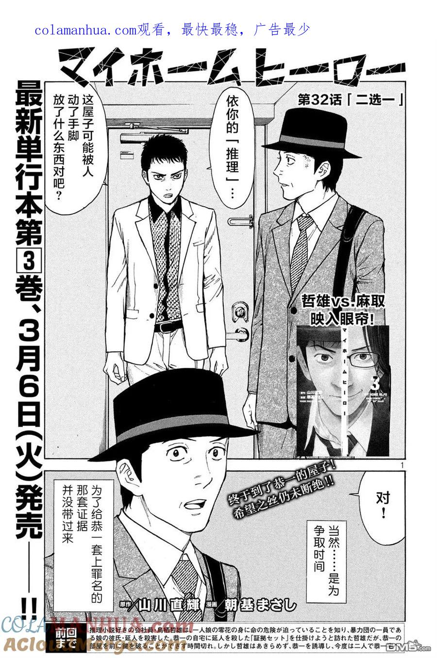 第32话二选一-MY HOME HERO-山川直辉 朝基まさし（第1张）