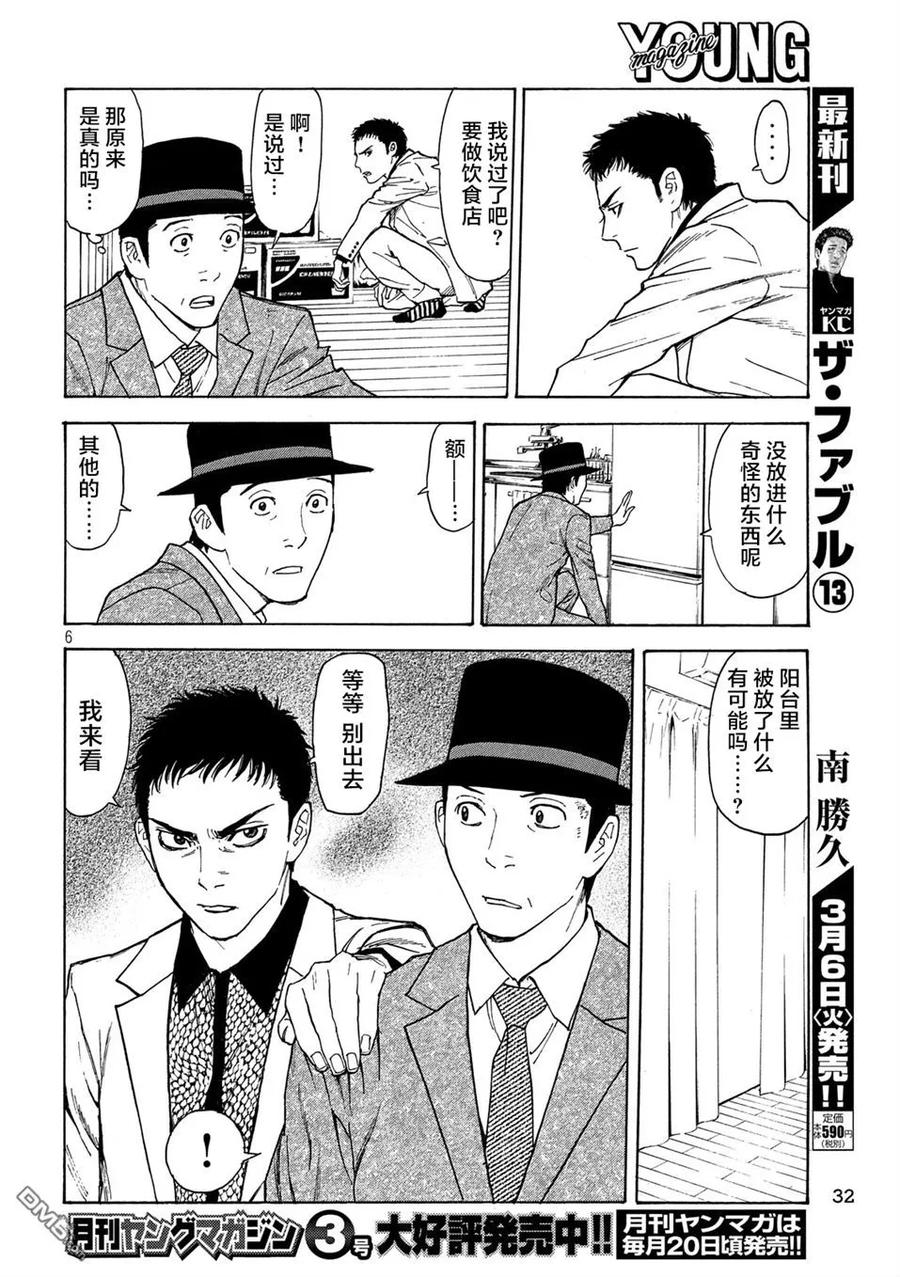 第32话二选一-MY HOME HERO-山川直辉 朝基まさし（第6张）