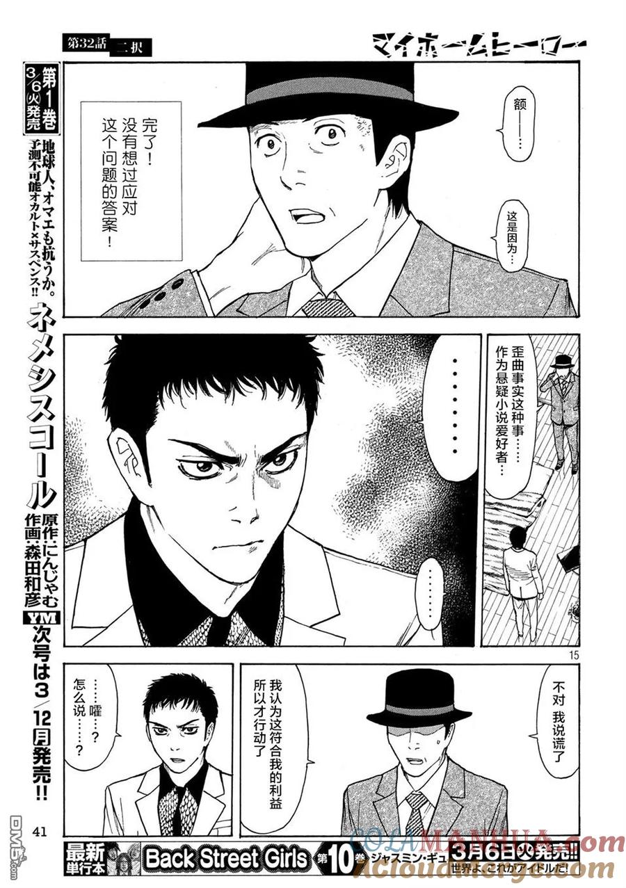第32话二选一-MY HOME HERO-山川直辉 朝基まさし（第15张）