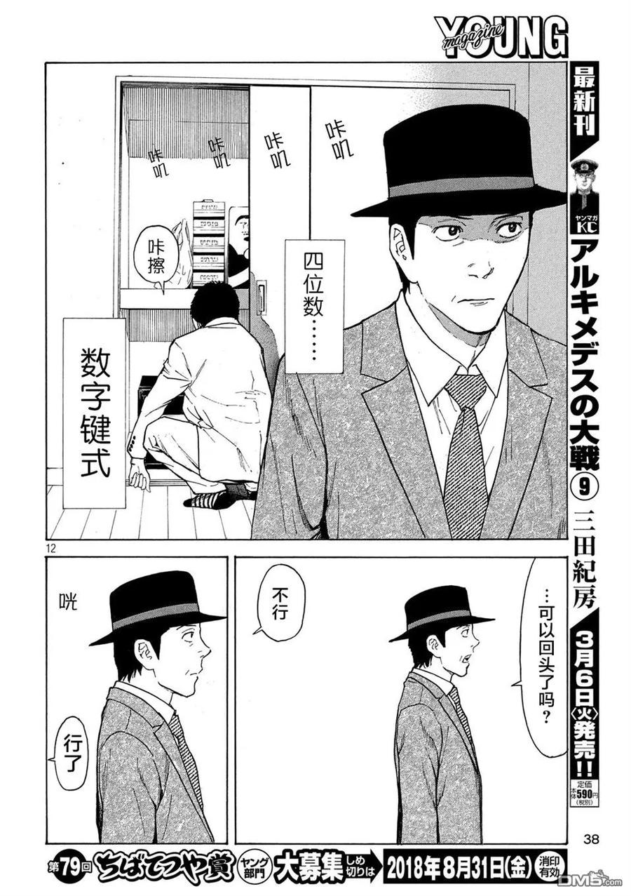 第32话二选一-MY HOME HERO-山川直辉 朝基まさし（第12张）