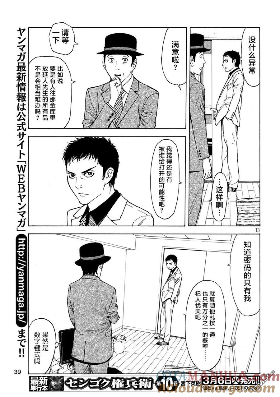 第32话二选一-MY HOME HERO-山川直辉 朝基まさし（第13张）
