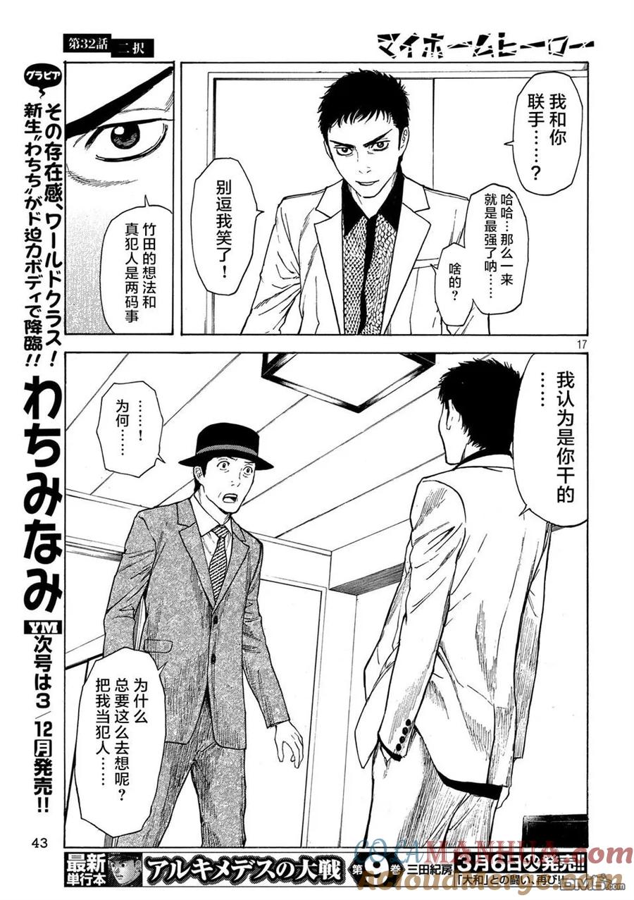 第32话二选一-MY HOME HERO-山川直辉 朝基まさし（第17张）