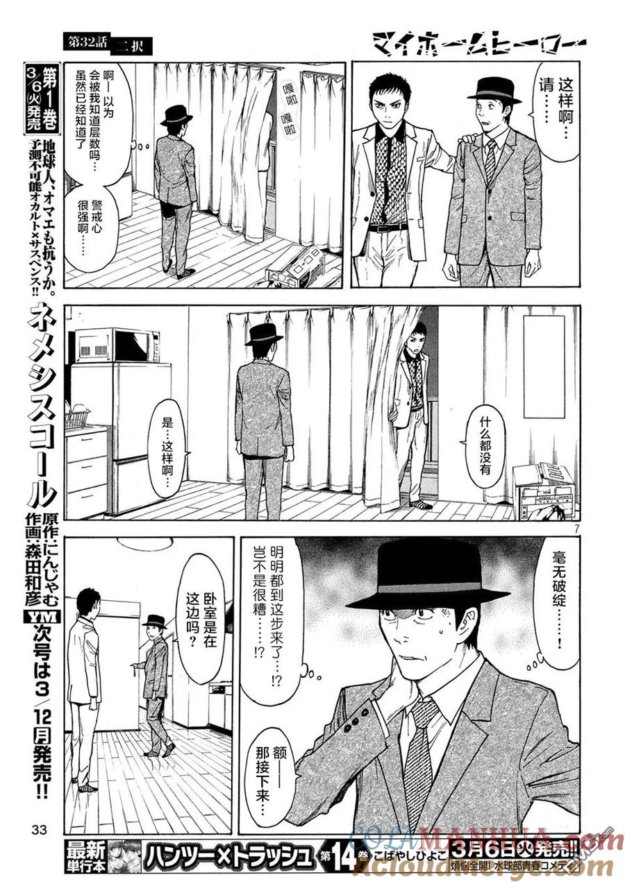 第32话二选一-MY HOME HERO-山川直辉 朝基まさし（第7张）
