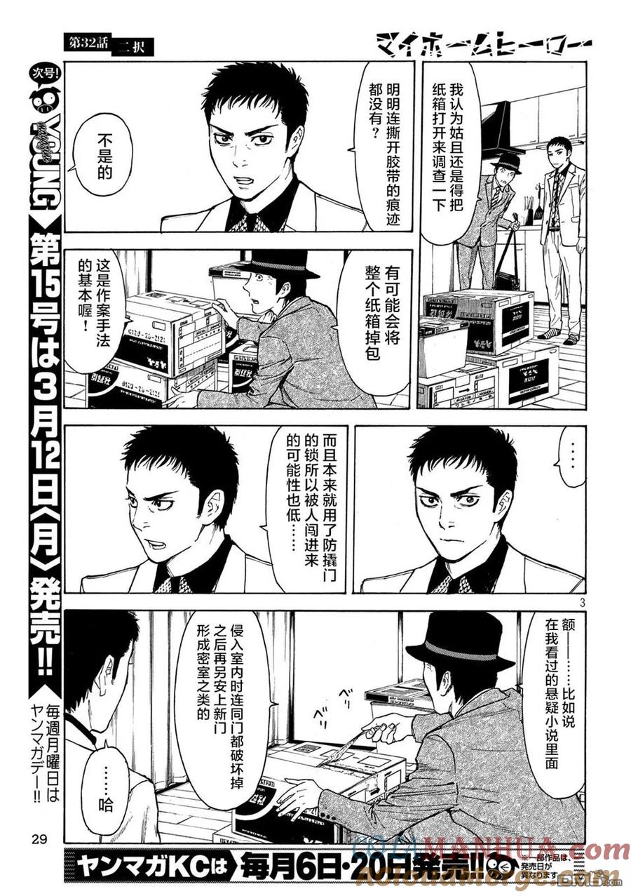 第32话二选一-MY HOME HERO-山川直辉 朝基まさし（第3张）