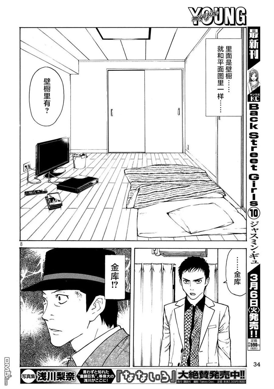 第32话二选一-MY HOME HERO-山川直辉 朝基まさし（第8张）