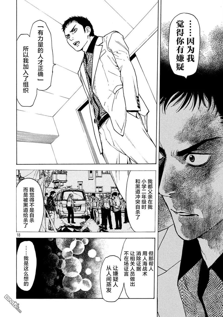 第32话二选一-MY HOME HERO-山川直辉 朝基まさし（第18张）