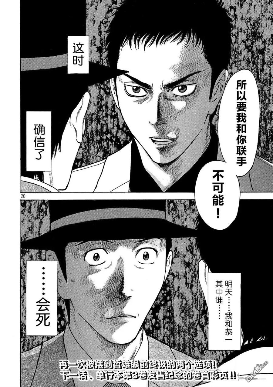 第32话二选一-MY HOME HERO-山川直辉 朝基まさし（第20张）