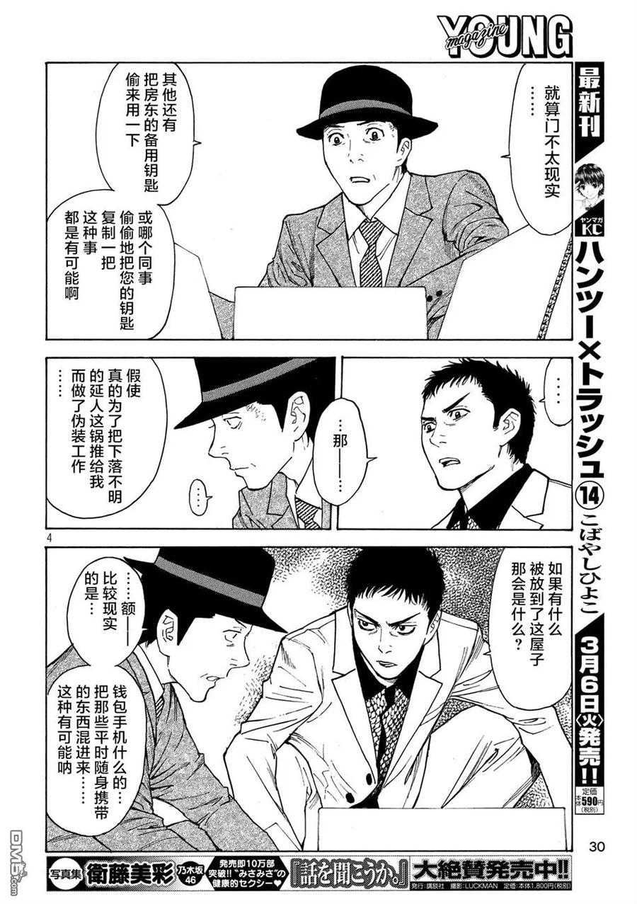 第32话二选一-MY HOME HERO-山川直辉 朝基まさし（第4张）