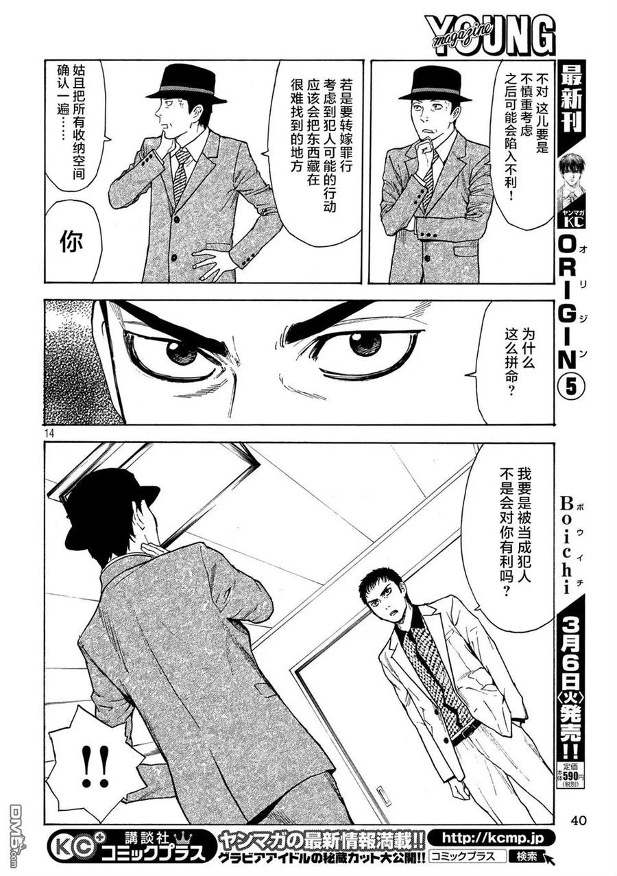 第32话二选一-MY HOME HERO-山川直辉 朝基まさし（第14张）