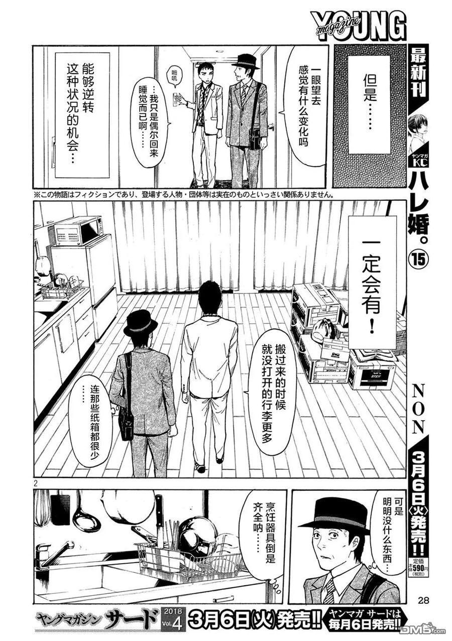第32话二选一-MY HOME HERO-山川直辉 朝基まさし（第2张）