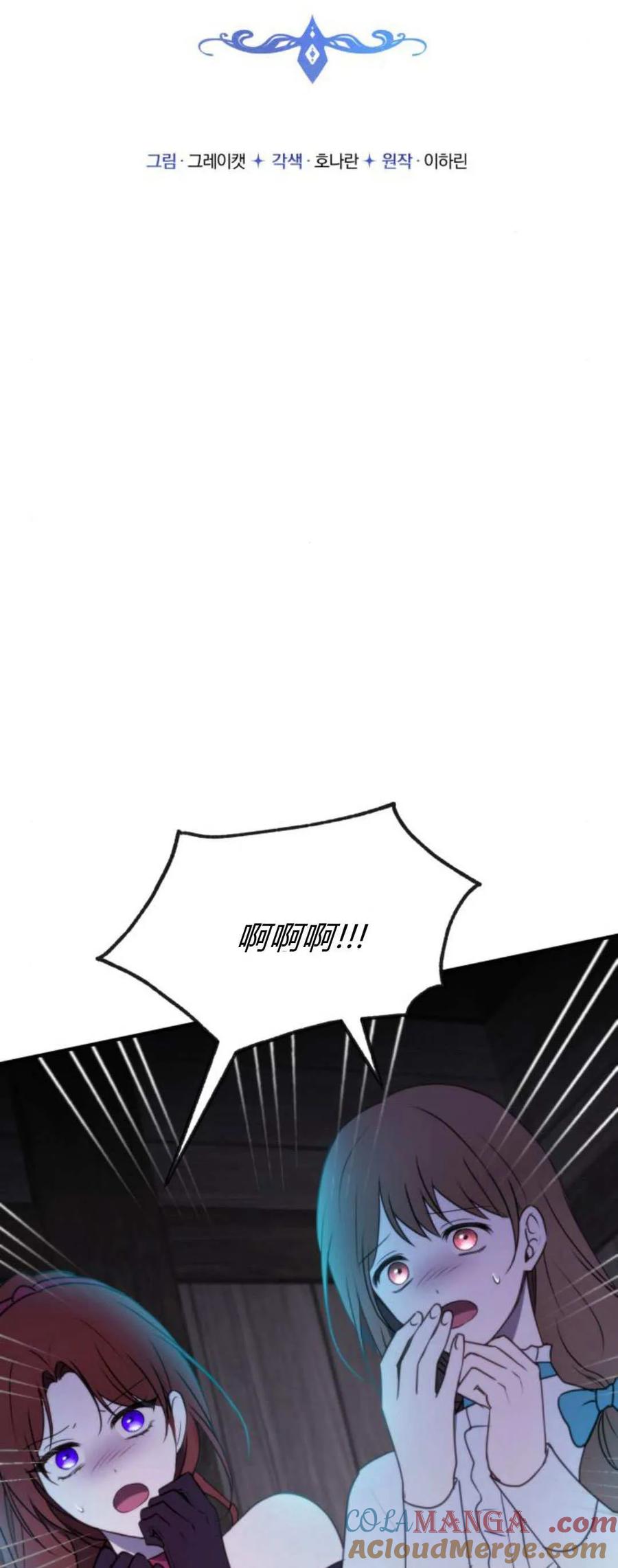 第34话-恶女只想安静地生活！-호나란（第13张）