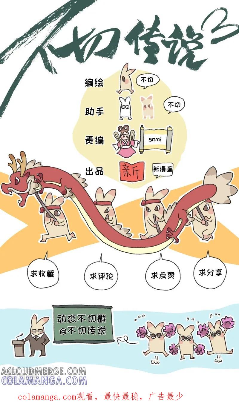 第56话年前小惊奇-不切传说-新漫画（第11张）