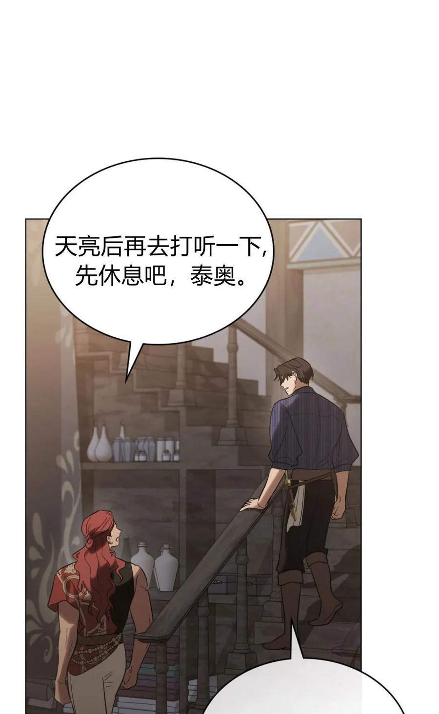 第68话-如若遮住神的眼眸亲吻-스르륵코믹（第21张）