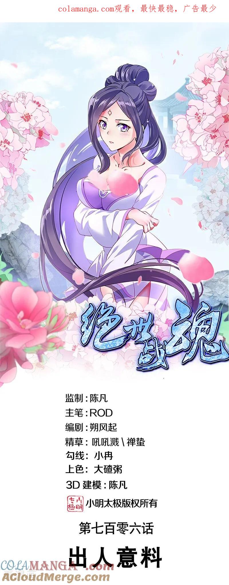 第706话出人意料-绝世战魂-传奇漫业（第1张）