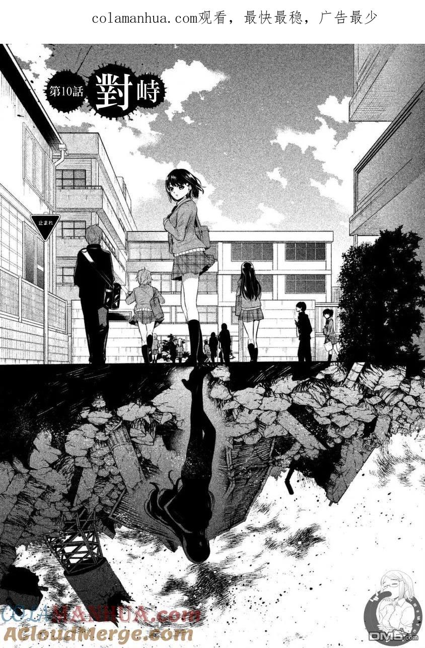 第10话对峙-火星丧尸-藤咲淳一 TATE（第1张）