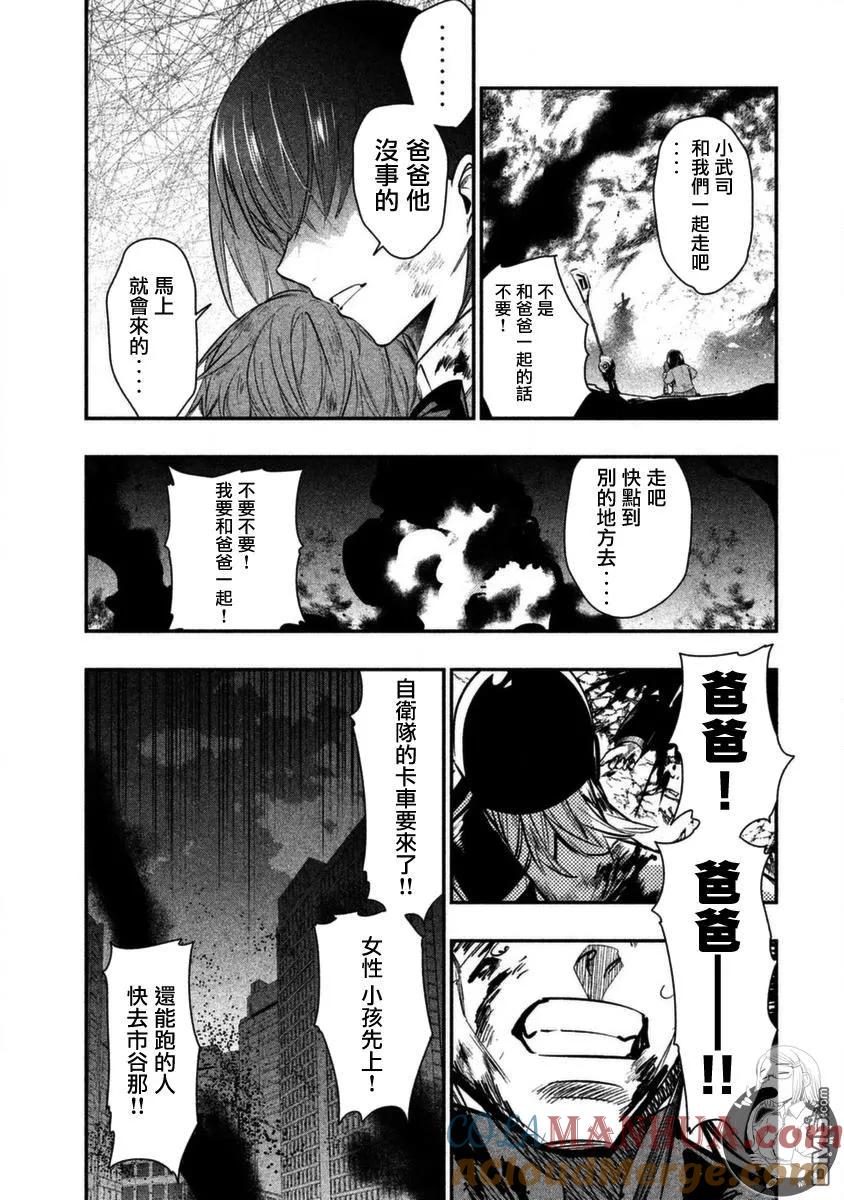 第10话对峙-火星丧尸-藤咲淳一 TATE（第11张）