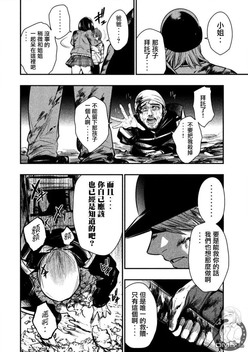 第10话对峙-火星丧尸-藤咲淳一 TATE（第8张）