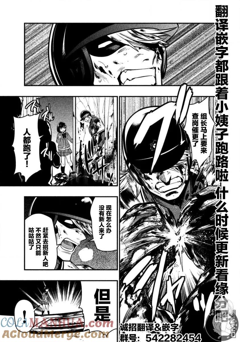 第11话梅蒂斯-火星丧尸-藤咲淳一 TATE（第31张）