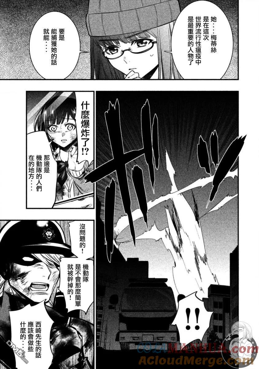 第11话梅蒂斯-火星丧尸-藤咲淳一 TATE（第25张）
