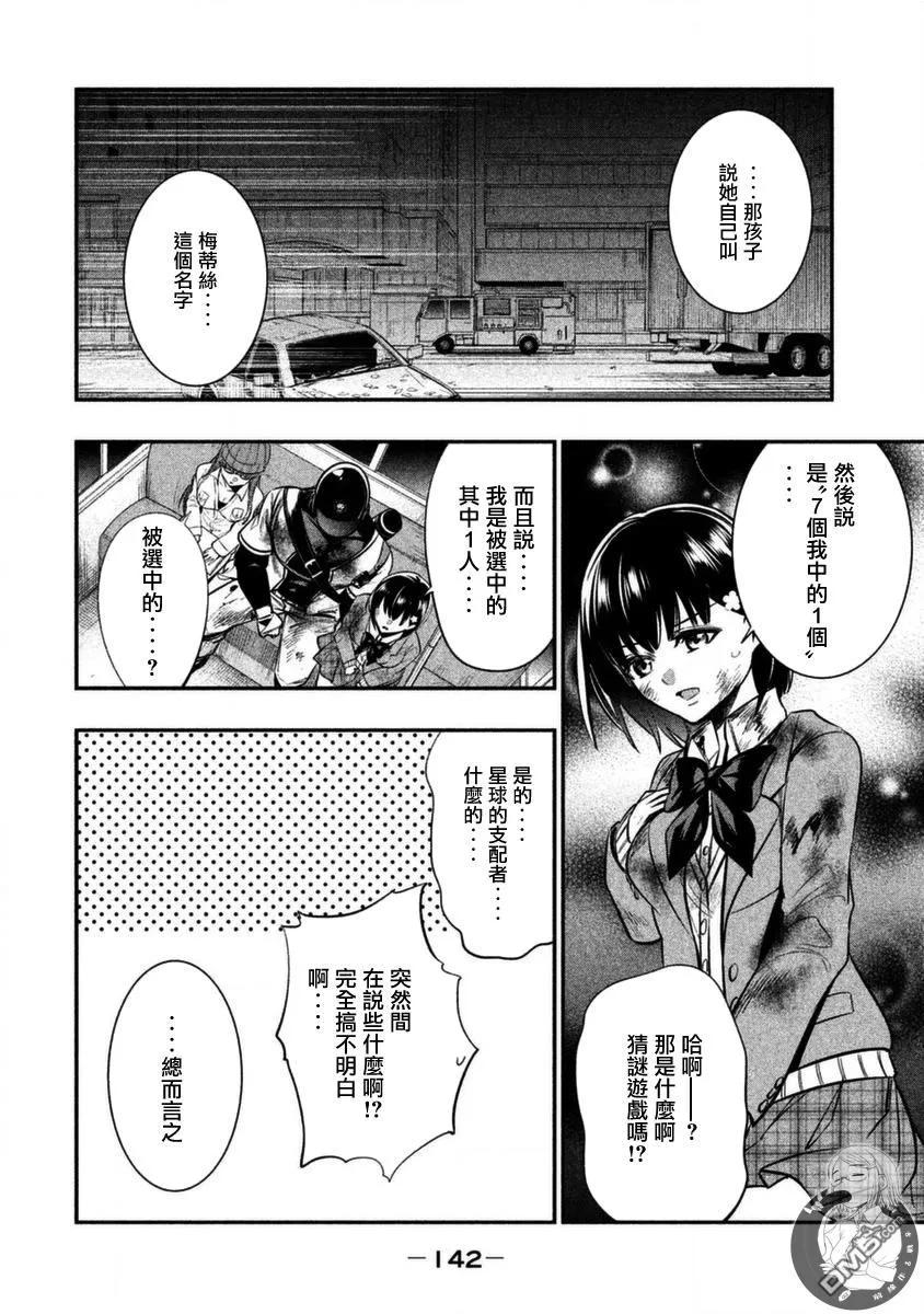 第11话梅蒂斯-火星丧尸-藤咲淳一 TATE（第24张）