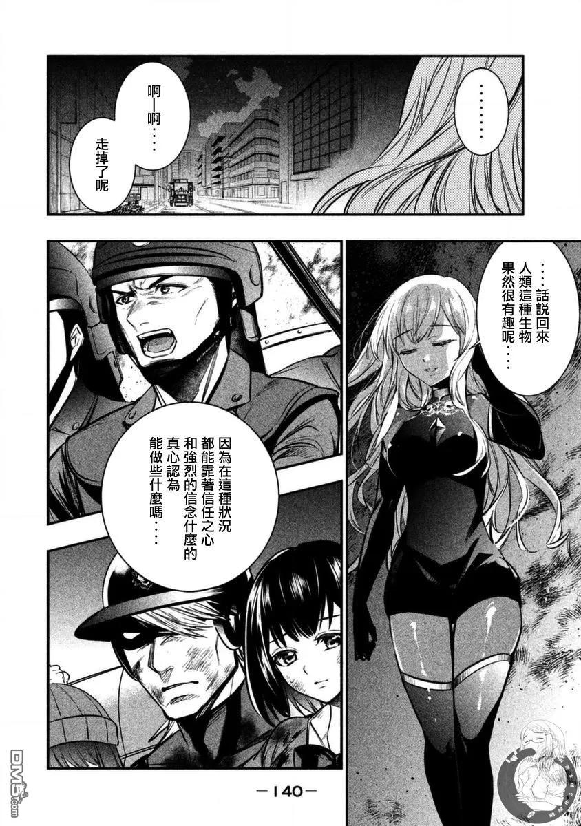 第11话梅蒂斯-火星丧尸-藤咲淳一 TATE（第22张）