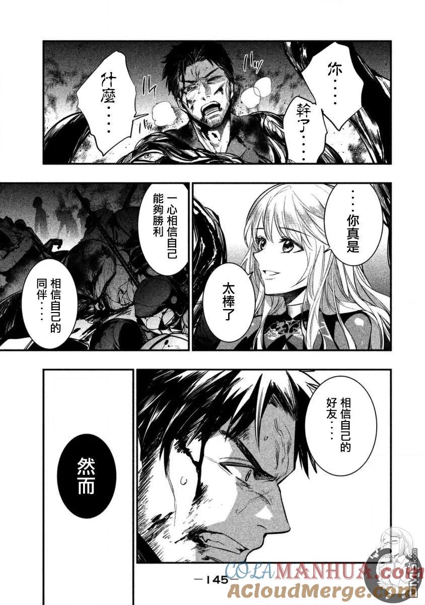 第11话梅蒂斯-火星丧尸-藤咲淳一 TATE（第27张）
