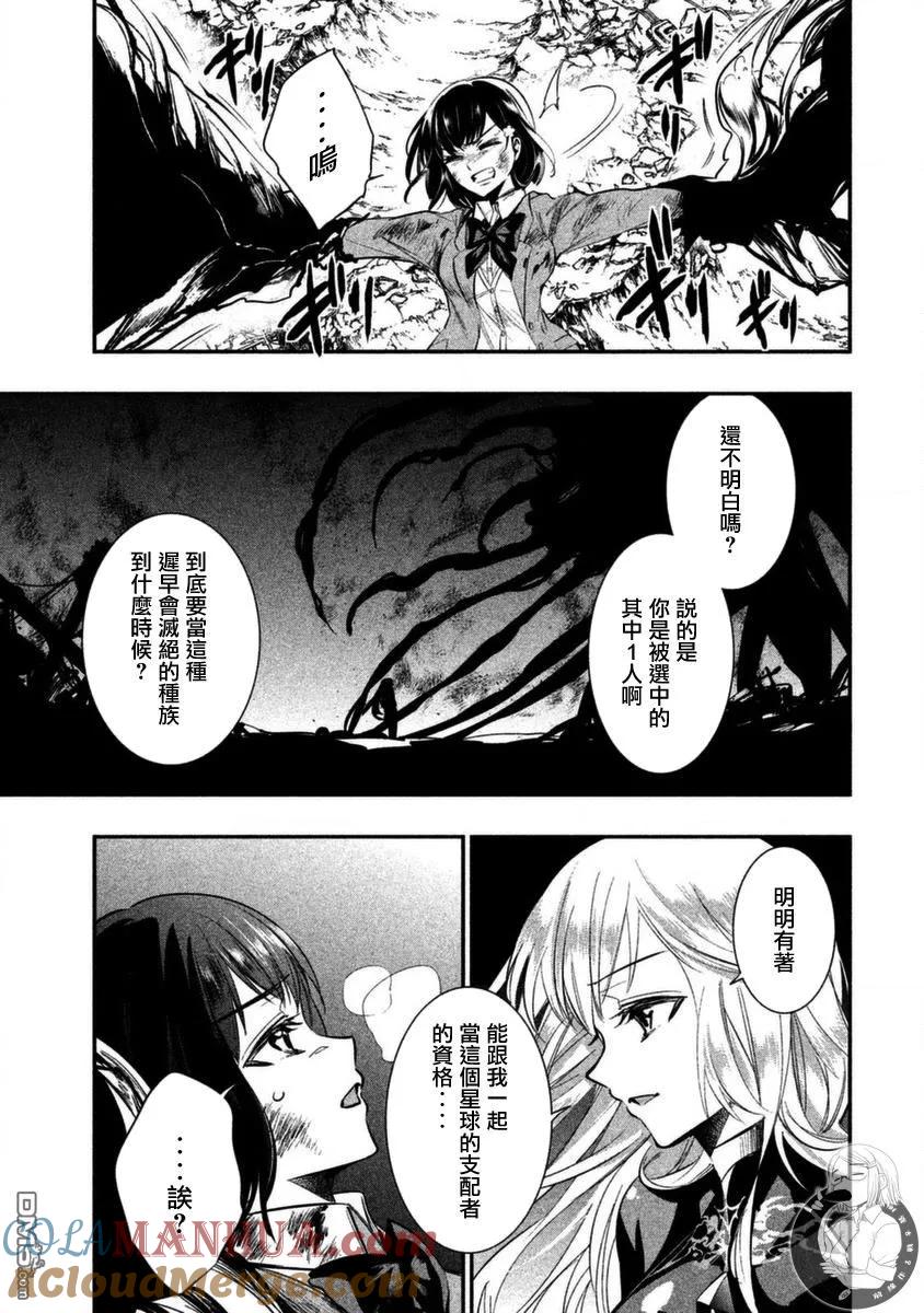 第11话梅蒂斯-火星丧尸-藤咲淳一 TATE（第5张）