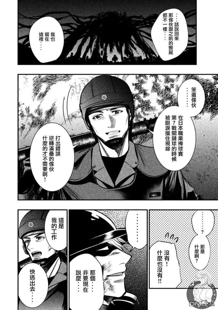 第11话梅蒂斯-火星丧尸-藤咲淳一 TATE（第20张）