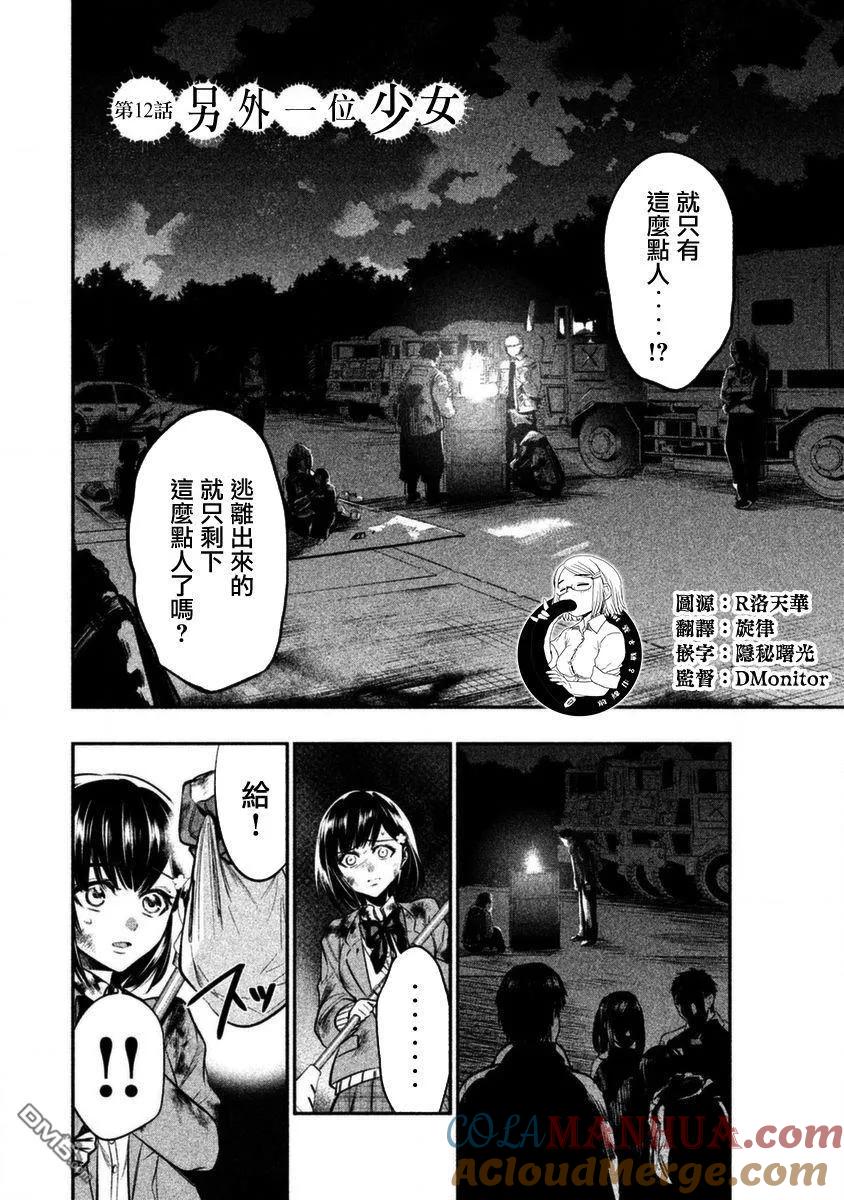 第12话另外一位少女-火星丧尸-藤咲淳一 TATE（第3张）