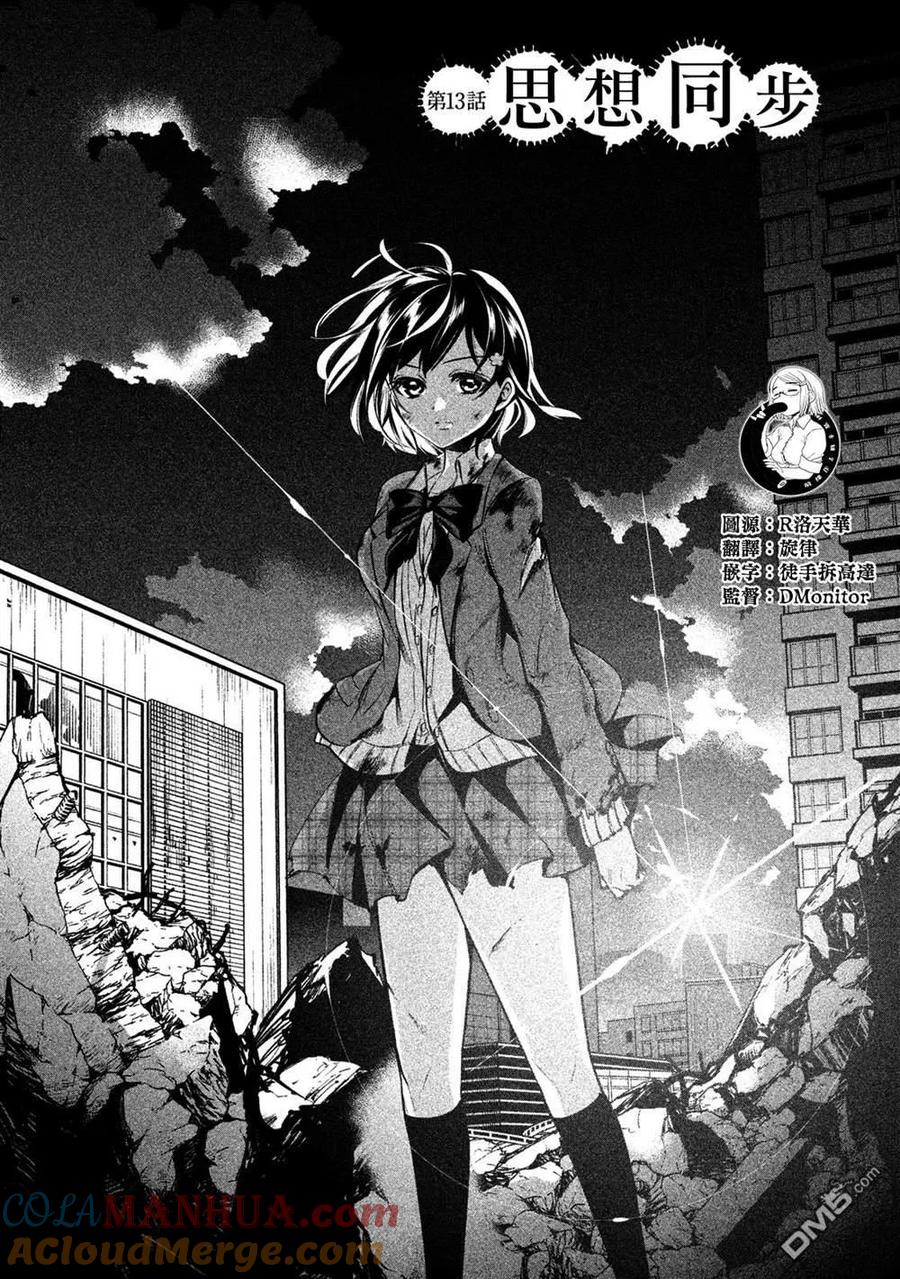 第13话思想同步-火星丧尸-藤咲淳一 TATE（第3张）