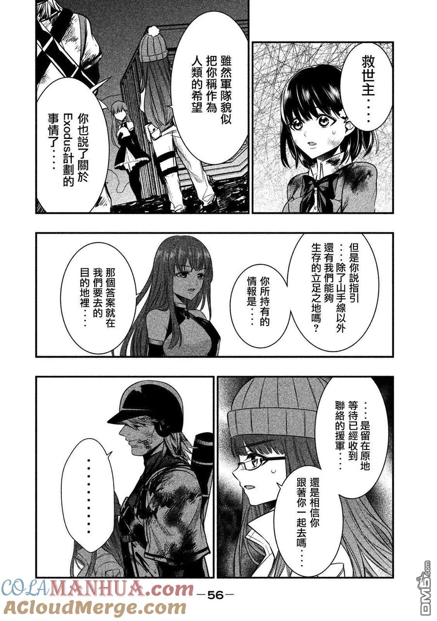 第14话同调-火星丧尸-藤咲淳一 TATE（第21张）