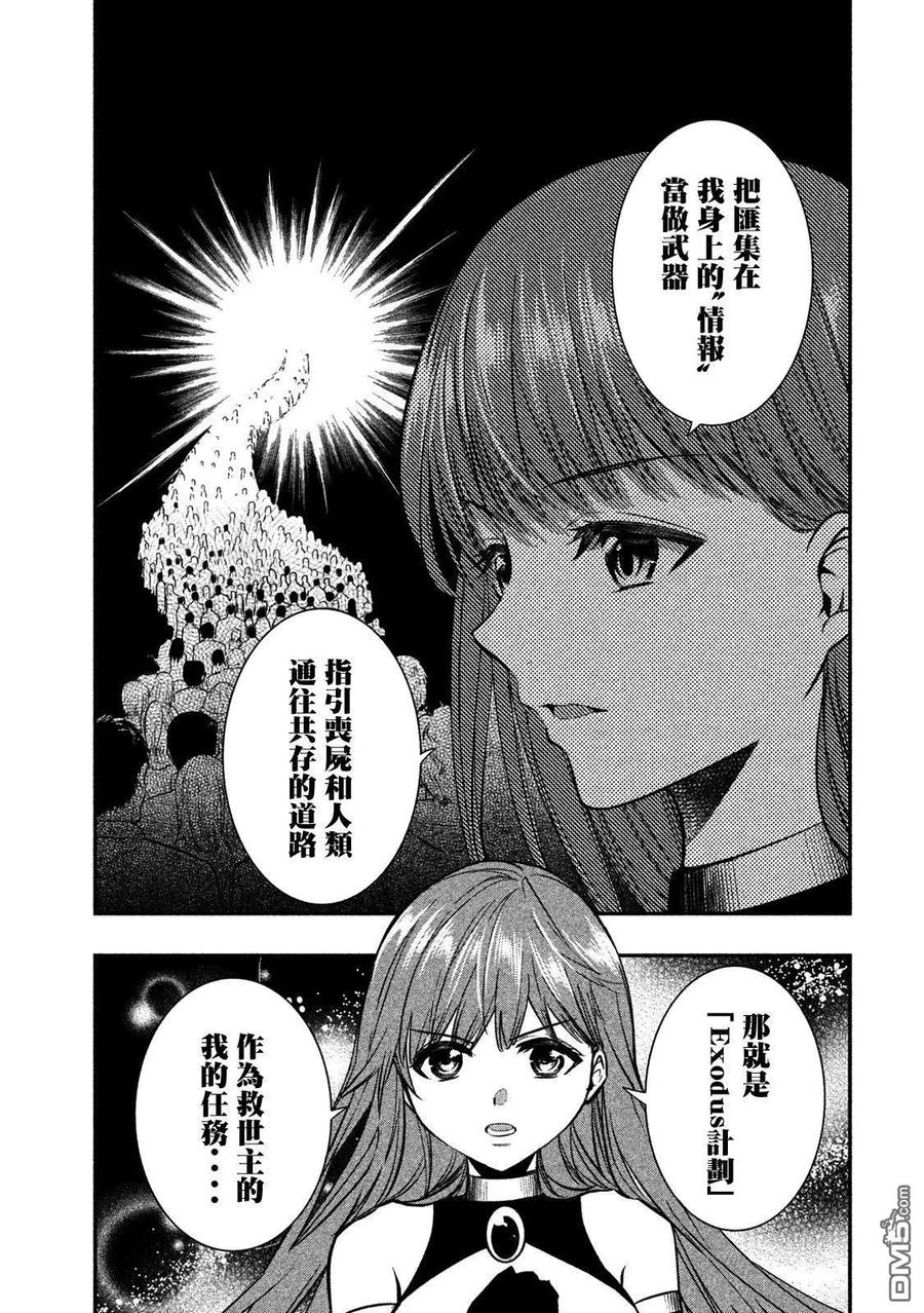 第14话同调-火星丧尸-藤咲淳一 TATE（第20张）