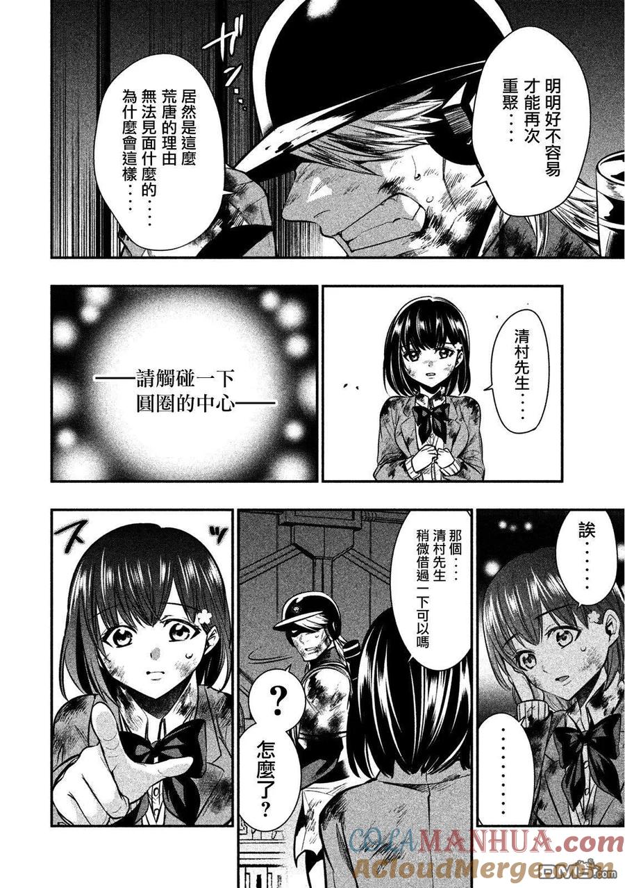 第14话同调-火星丧尸-藤咲淳一 TATE（第9张）