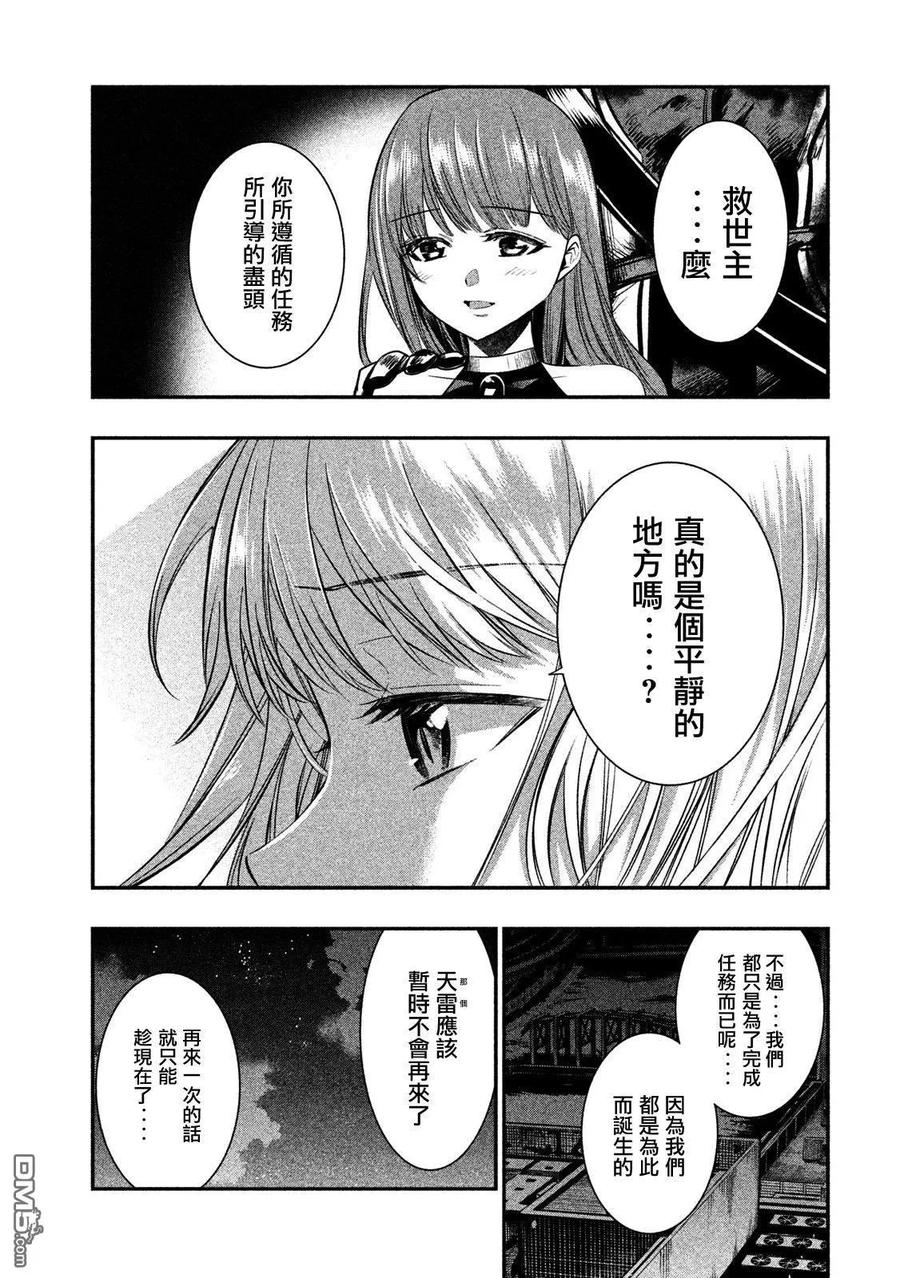 第14话同调-火星丧尸-藤咲淳一 TATE（第24张）