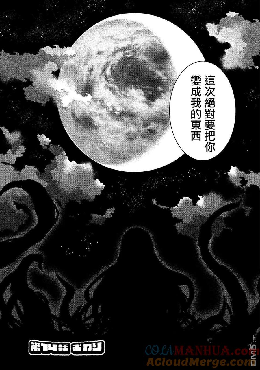 第14话同调-火星丧尸-藤咲淳一 TATE（第25张）